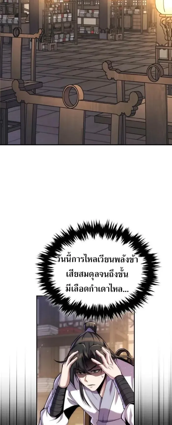 I Become the Youngest Disciple of the Martial Arts Leader ตอนที่ 21 หน้า 27
