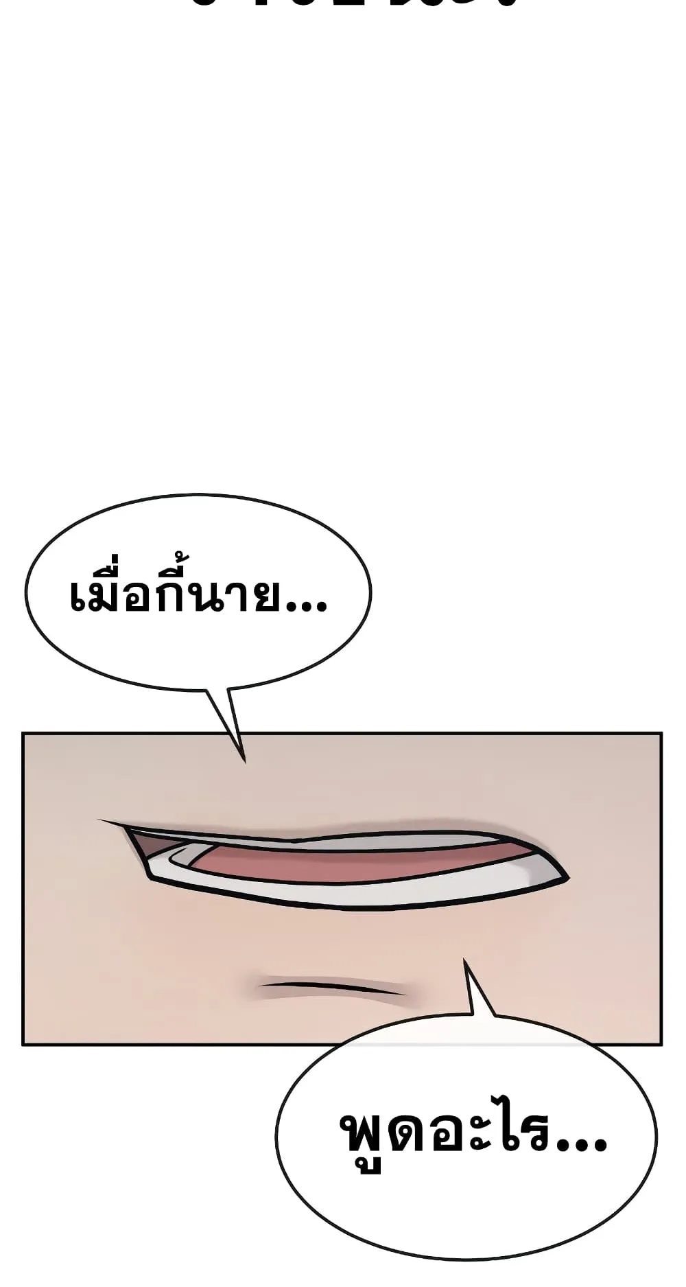 Quest Supremacy ตอนที่ 3 หน้า 97