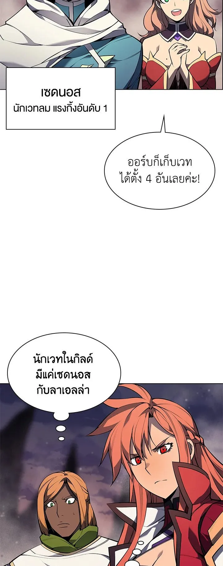 Overgeared ตอนที่ 50 หน้า 16