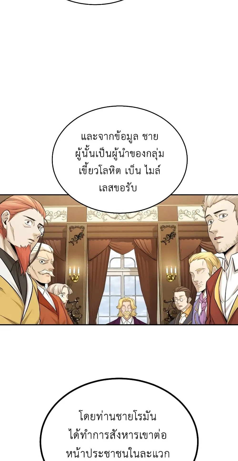 The Heavenly Demon Can’t Live a Normal Life ตอนที่ 6 หน้า 37