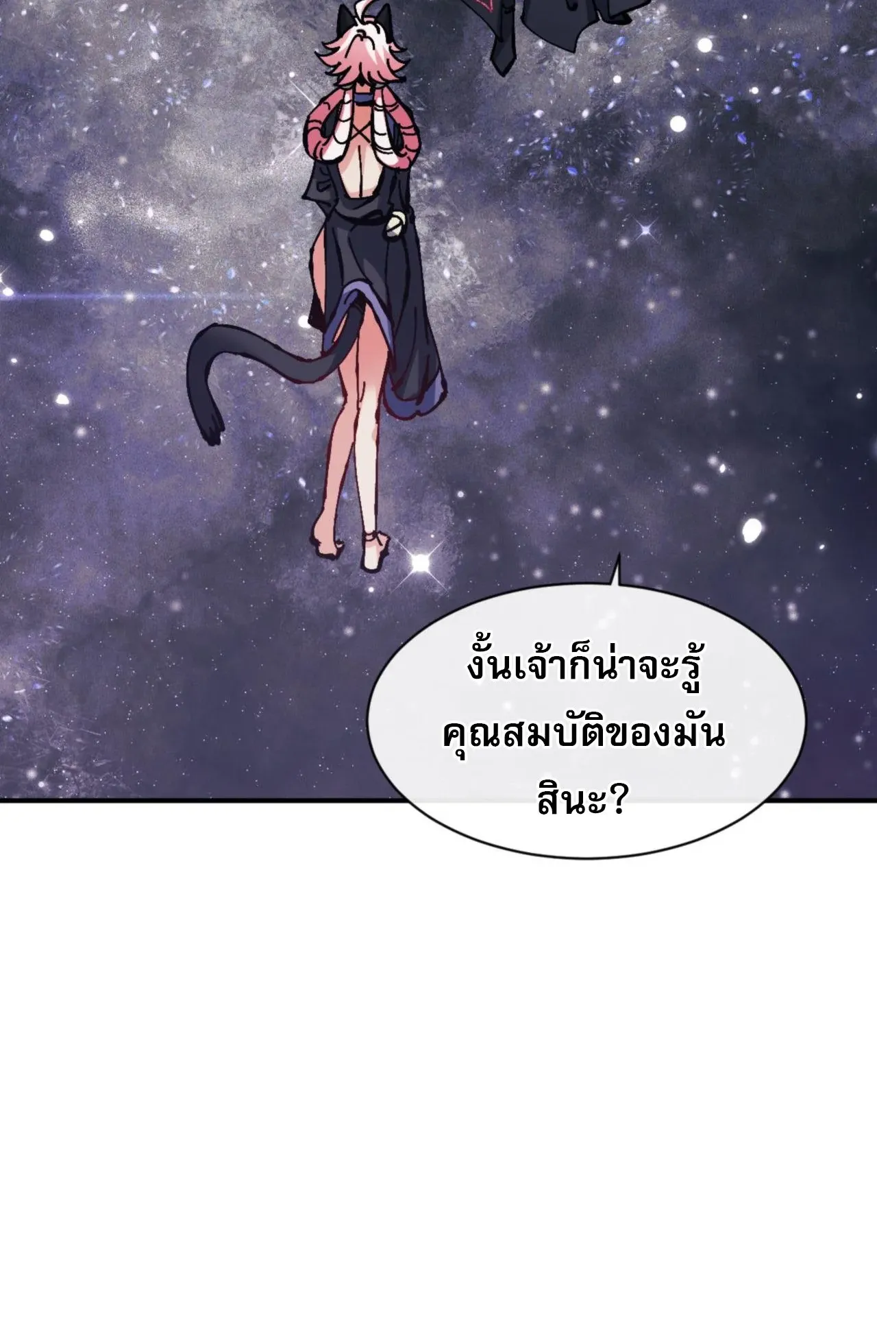 Devious Son of Heaven ตอนที่ 119 หน้า 72
