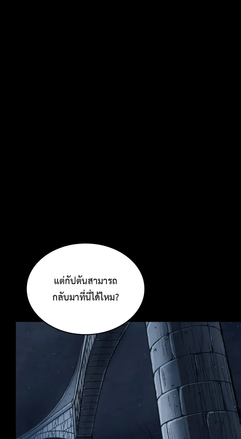 The World After the end ตอนที่ 1 หน้า 85