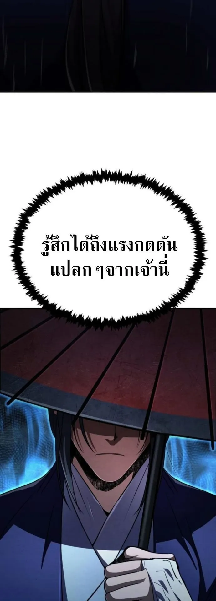 Reincarnation of the Fist King ตอนที่ 13 หน้า 14