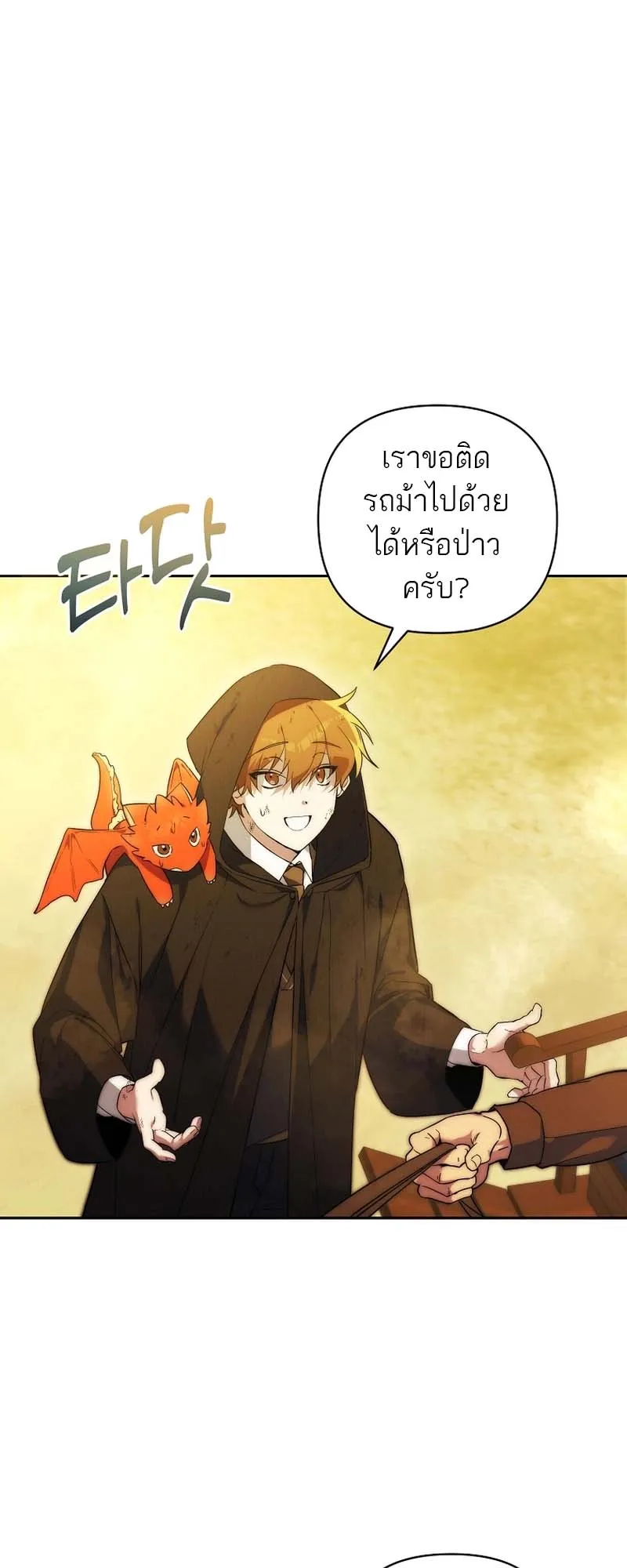 The Genius Tamer of the Academy ตอนที่ 2 หน้า 49
