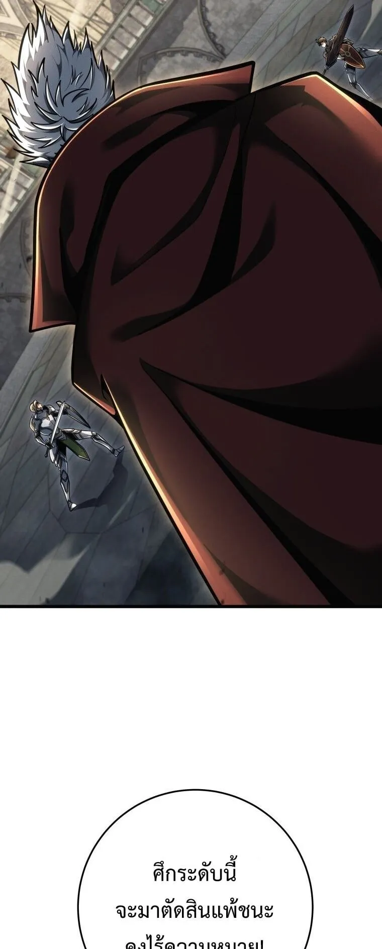 A Dragonslayer’s Peerless Regression ตอนที่ 83 หน้า 8