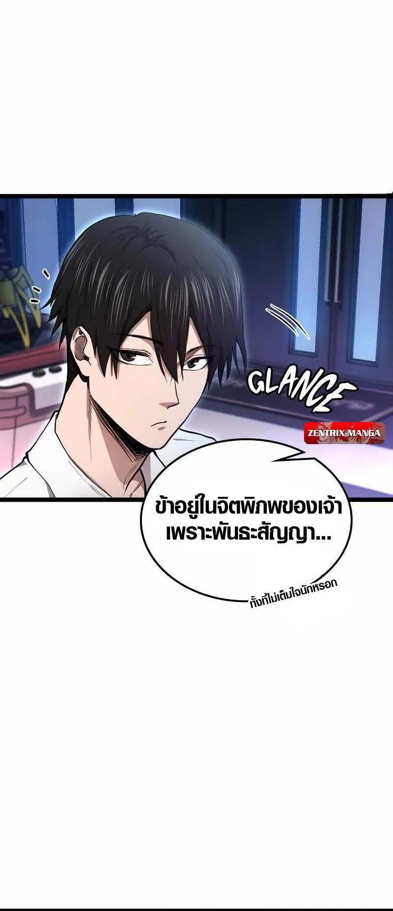 Rise of the Devourer ตอนที่ 3 หน้า 21