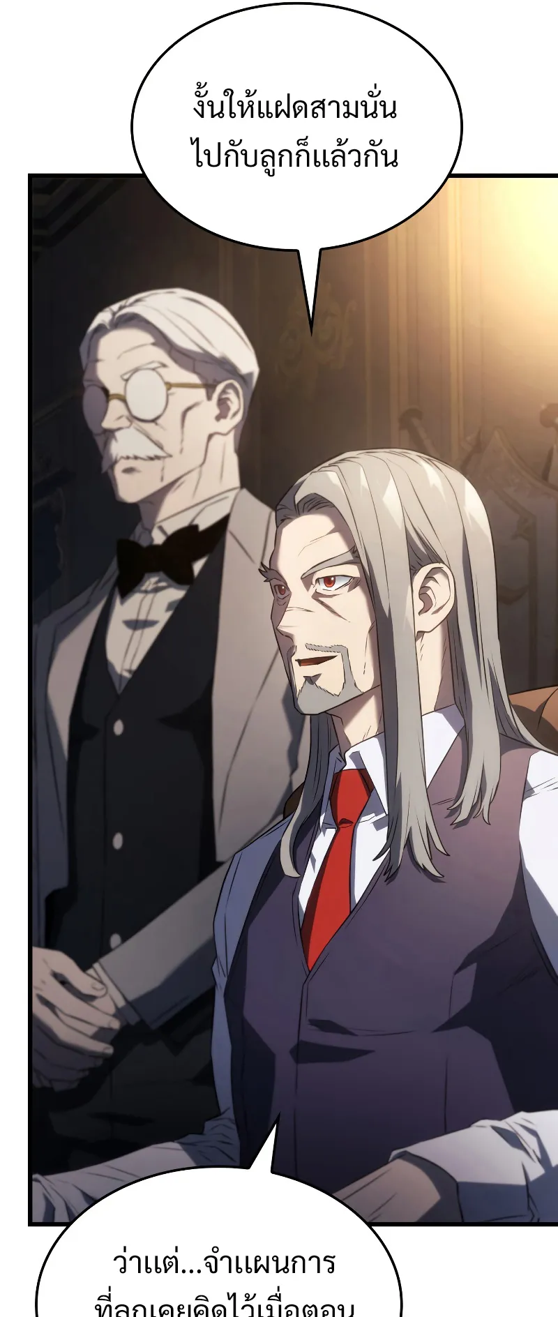 Revenge of the Iron-Blooded Sword Hound ตอนที่ 25 หน้า 27