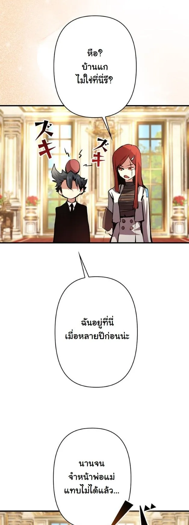 I Became a Cheat-Level Skill Thief ตอนที่ 14 หน้า 30
