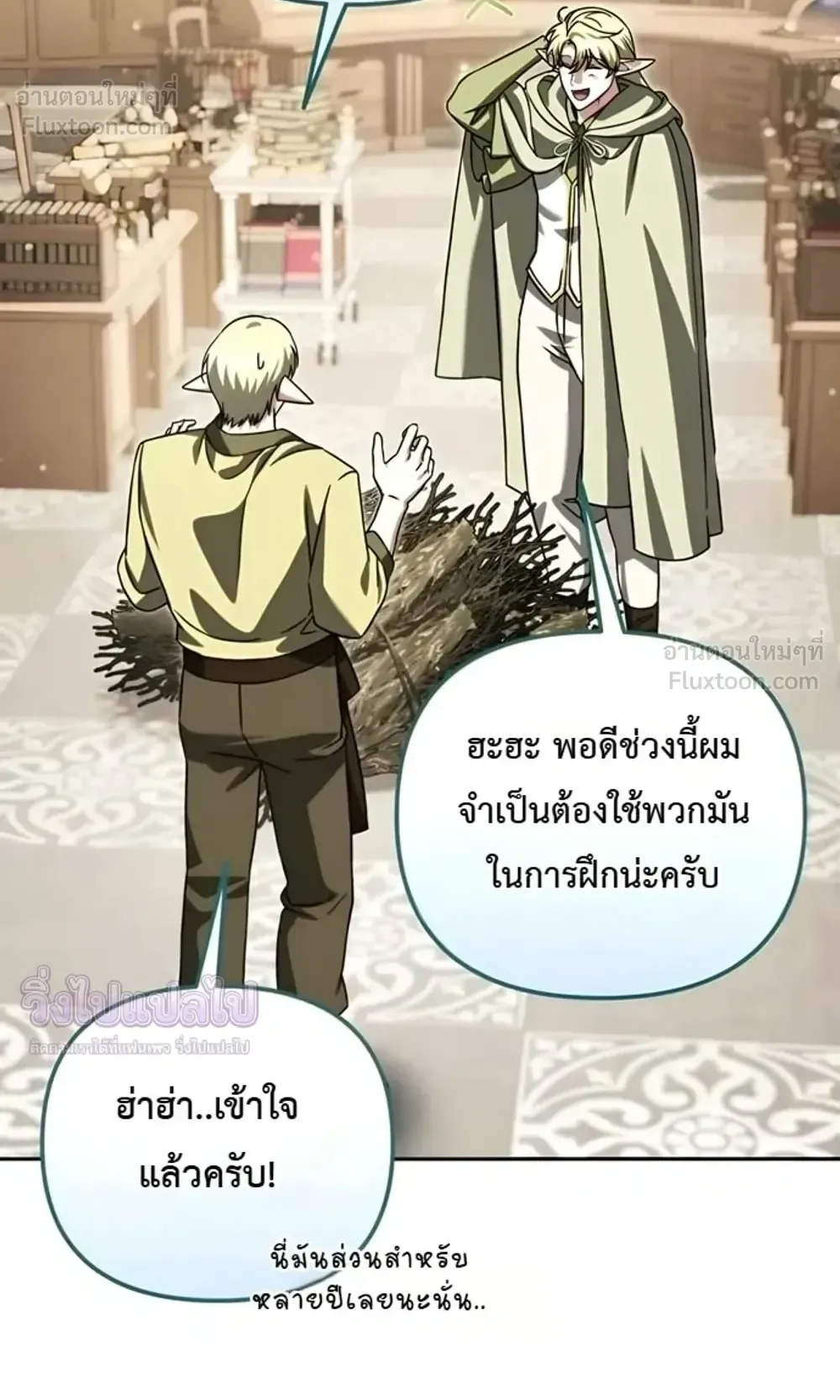 Sovereign of the Infinite Clones ตอนที่ 89 หน้า 67