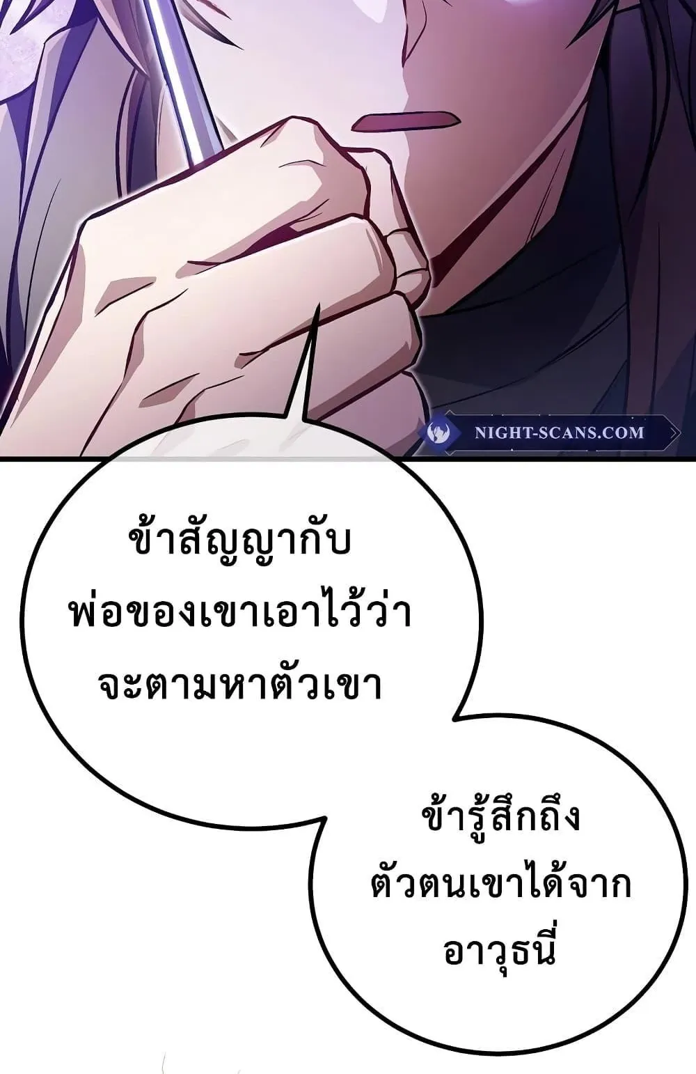 The Twin Swords of the Sima ตอนที่ 21 หน้า 7