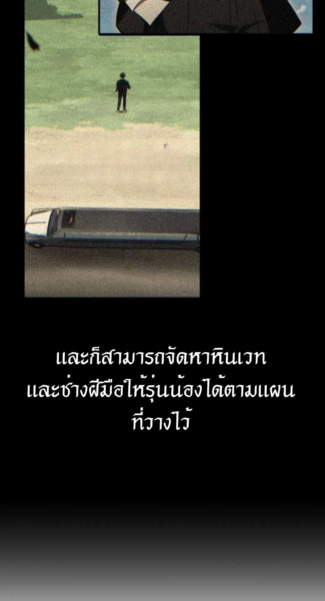 I Killed an Academy Player ตอนที่ 75 หน้า 163