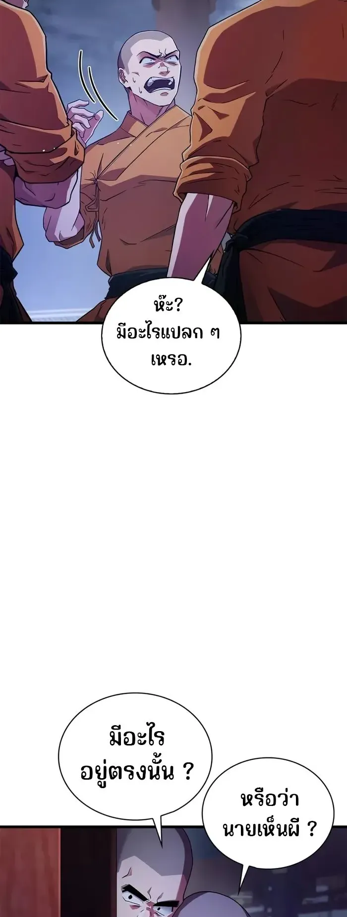 Genius Murim Trainer ตอนที่ 6 หน้า 17