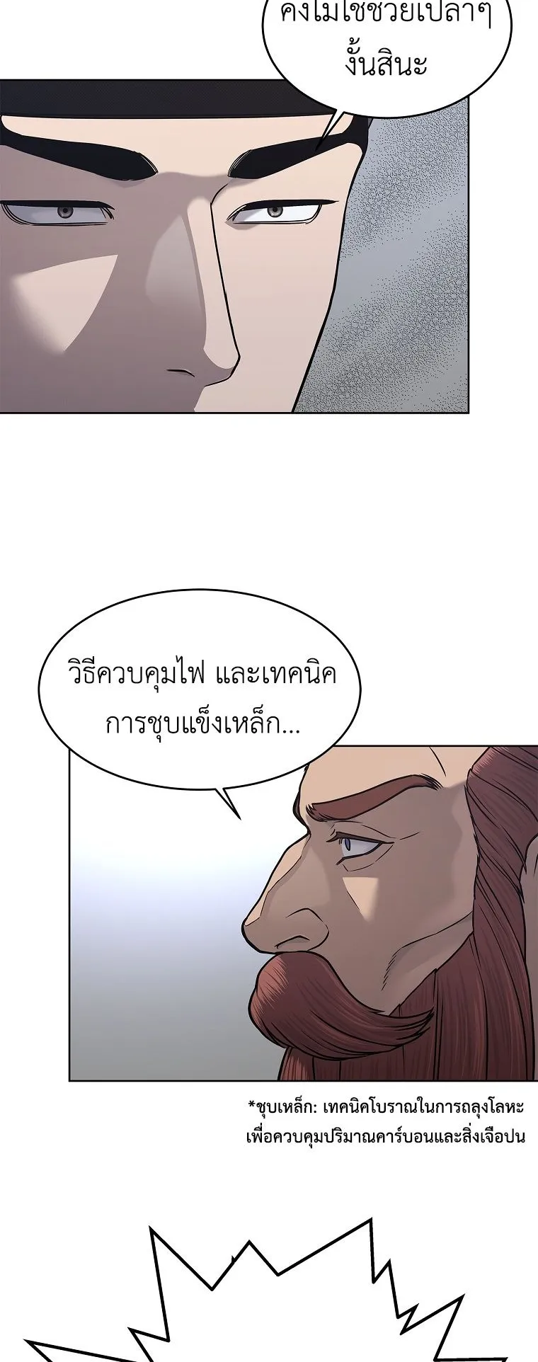 The Iron Emperor ตอนที่ 31 หน้า 69