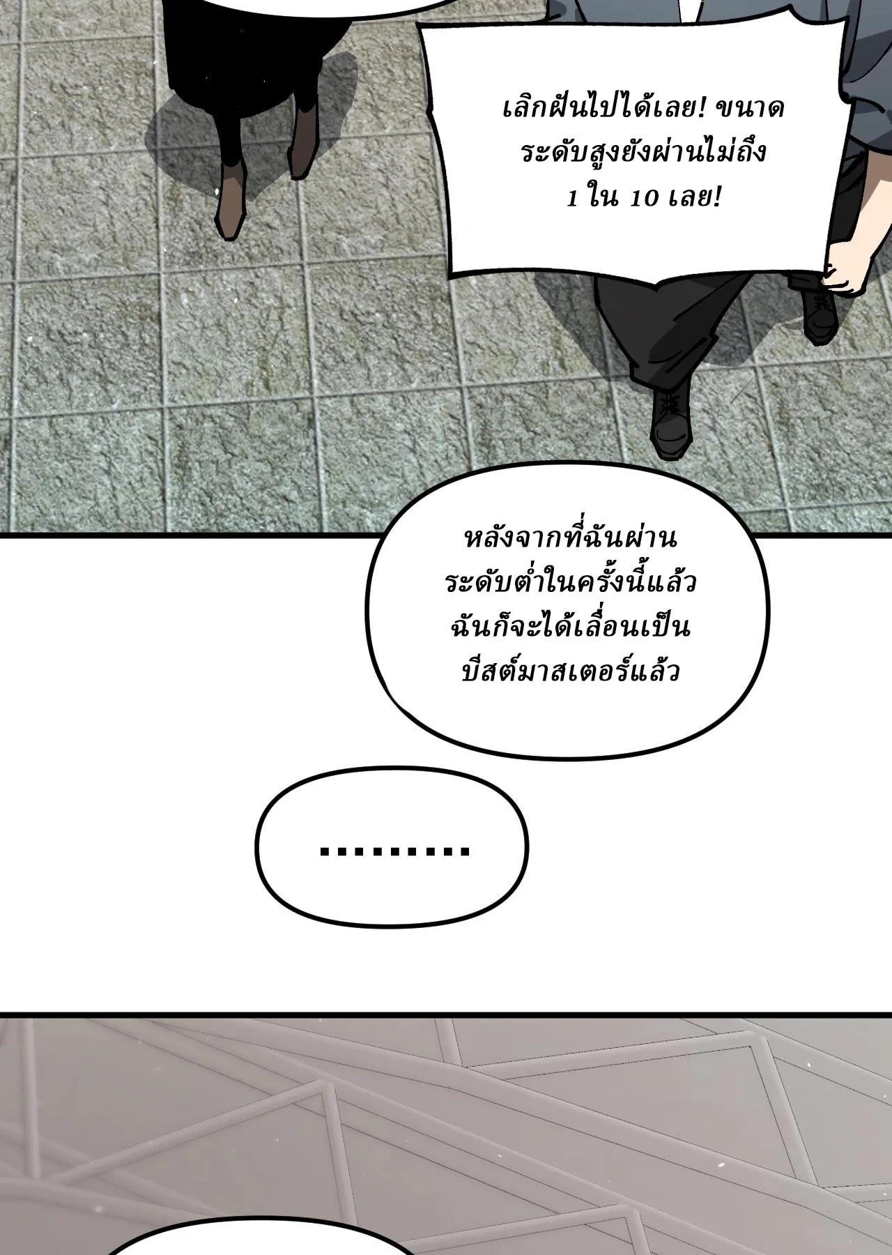 Global Beast Tamer I Can See the Path of Evolution ตอนที่ 3 หน้า 85