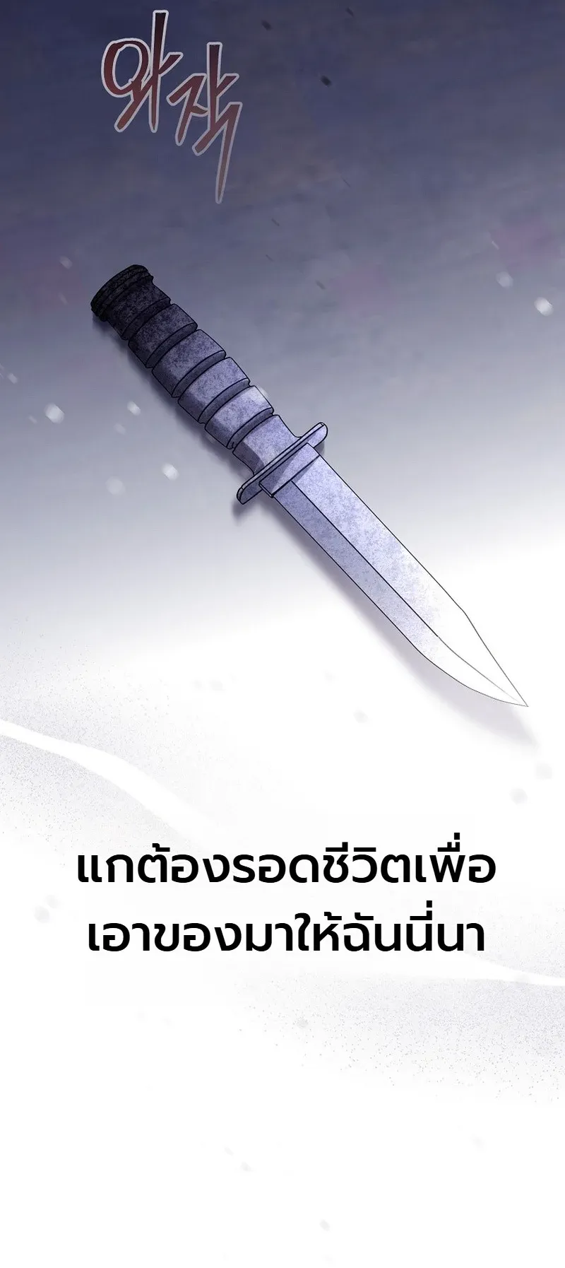 The Apocalypse Needs a Pro ตอนที่ 13 หน้า 75