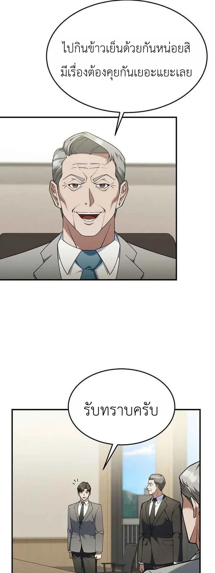 Chairman who wants to live a life of leisure ตอนที่ 9 หน้า 33
