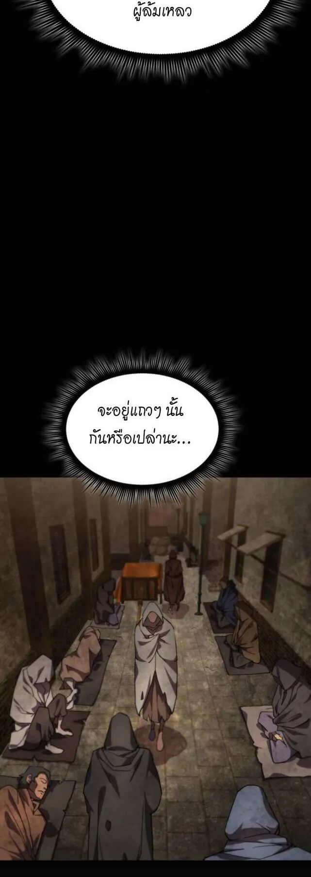 The Genius Mage Who Uses His Fists ตอนที่ 26 หน้า 81