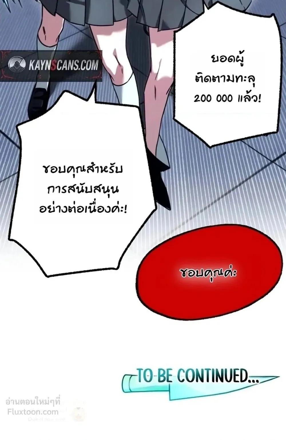 I Took Over The Academy With a Single Sashimi Knife ตอนที่ 94 หน้า 149