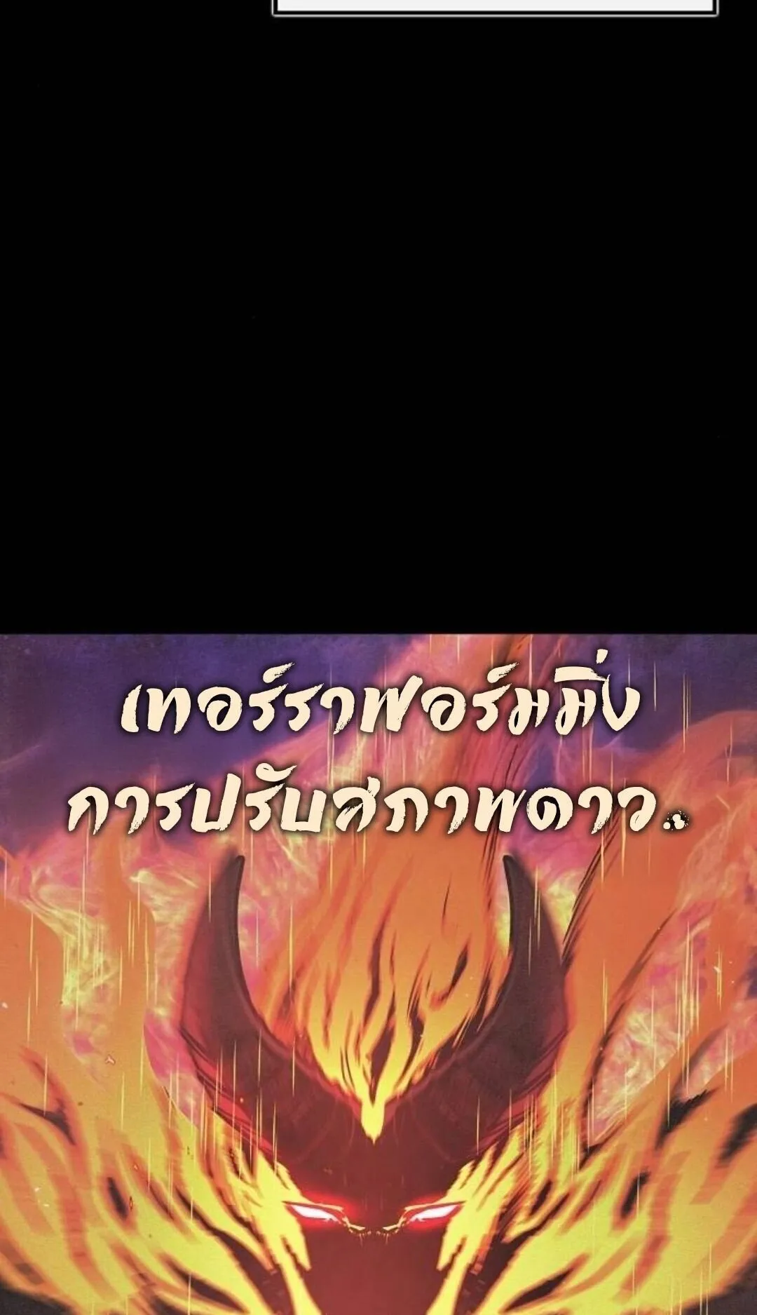 The Demonic Cult Instructor Returns ตอนที่ 23 หน้า 10