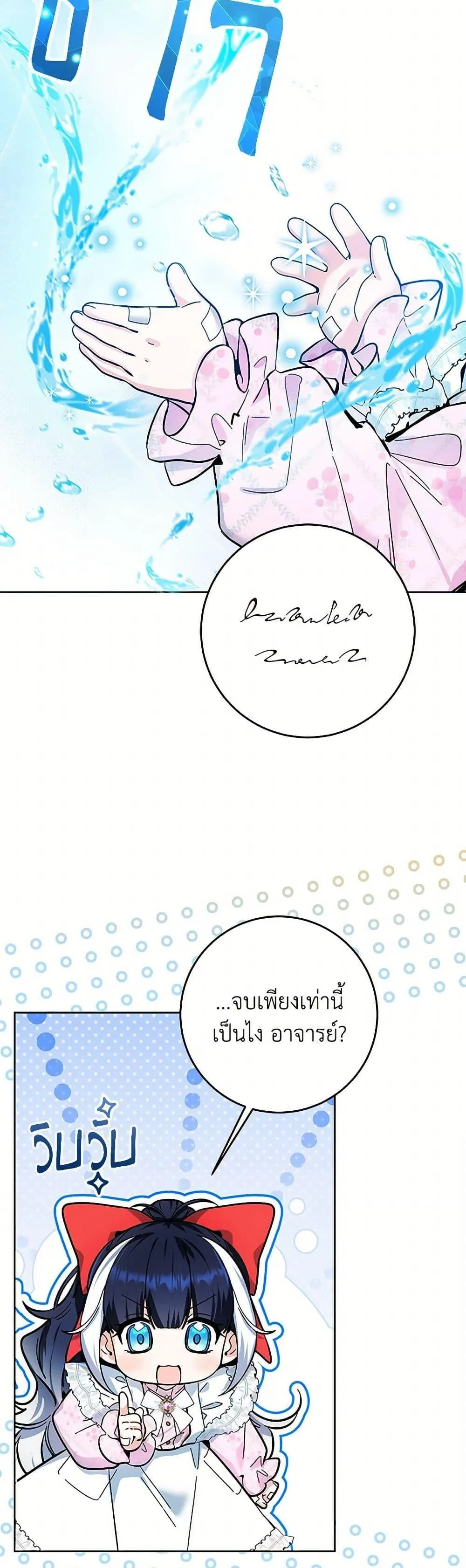 Black Killer Whale Baby ตอนที่ 14 หน้า 45