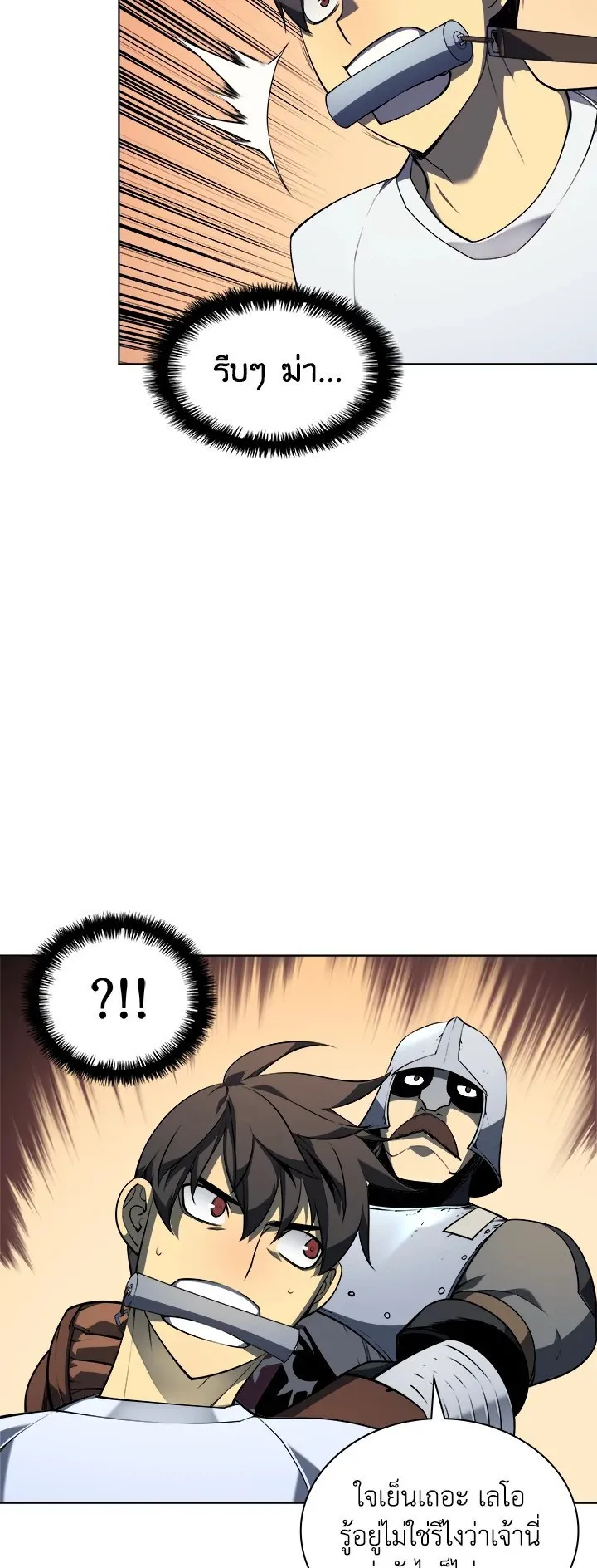Overgeared ตอนที่ 24 หน้า 55