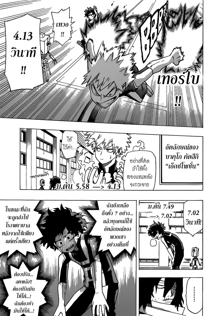 My Hero Academia ตอนที่ 6 หน้า 7