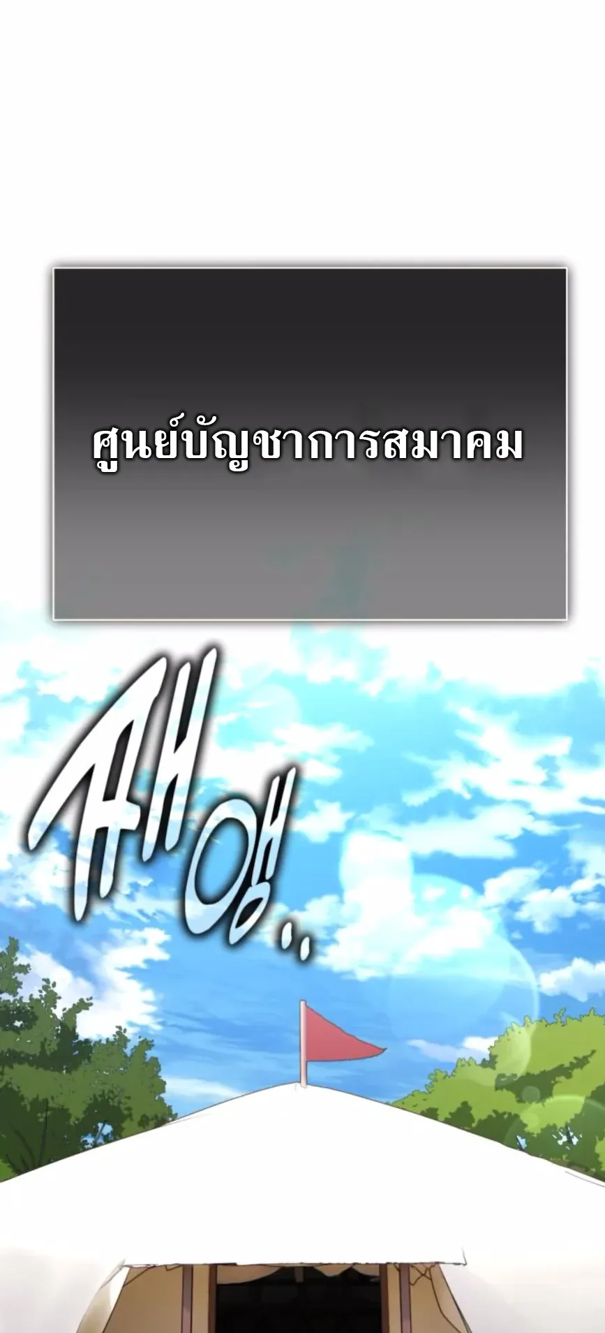 I Killed an Academy Player ตอนที่ 92 หน้า 29