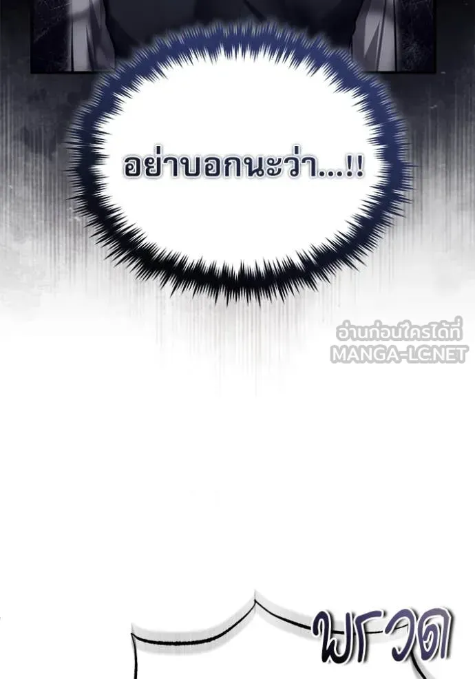 The Academy’s Undercover Professor ตอนที่ 88 หน้า 24