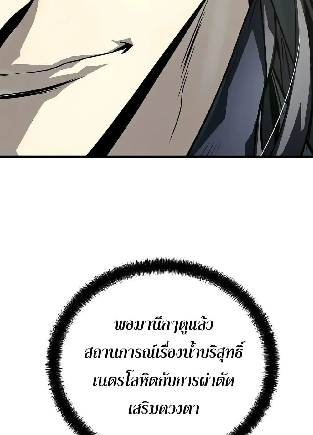 Absolute Regression ตอนที่ 59 หน้า 68