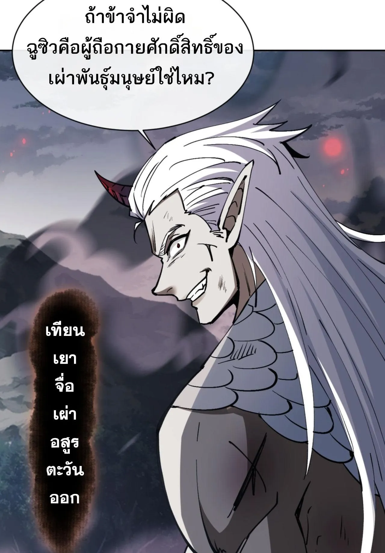 Devious Son of Heaven ตอนที่ 68 หน้า 30