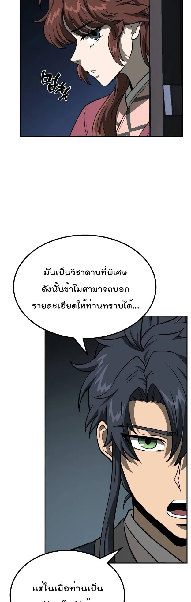 Millennium Spinning ตอนที่ 32 หน้า 38