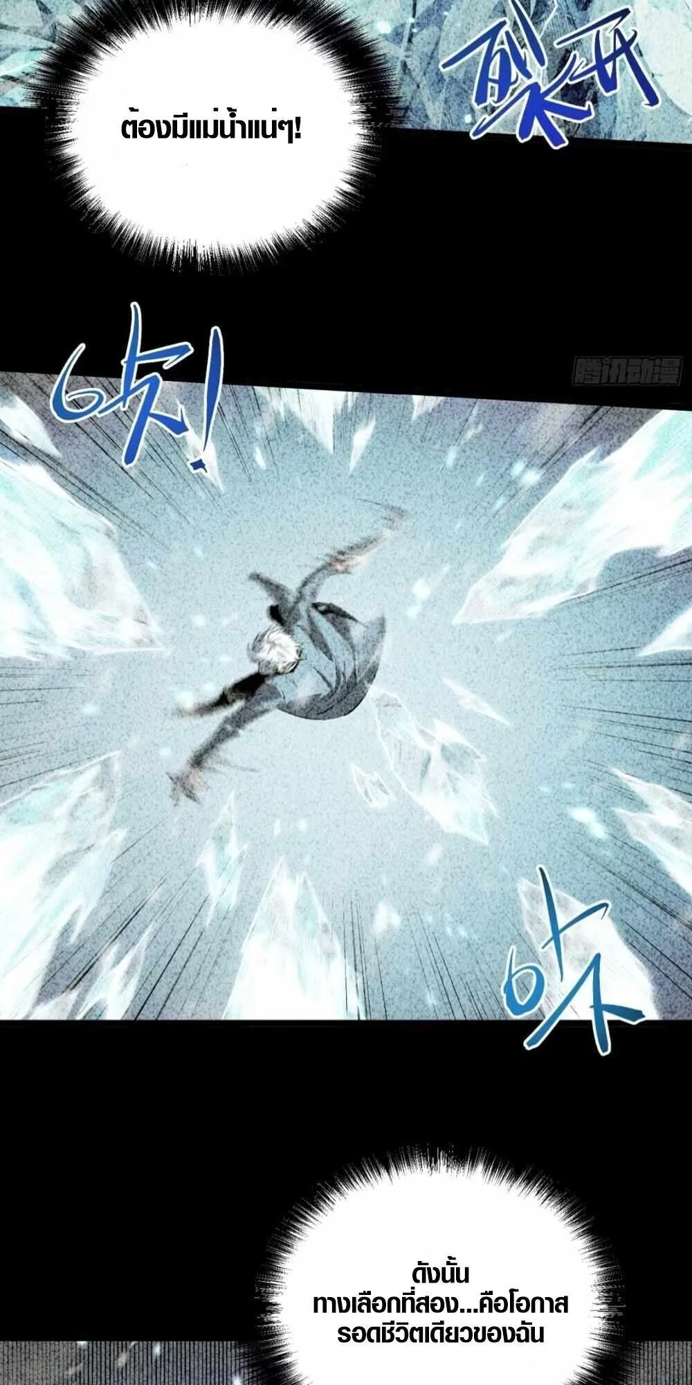 Full-Time Awakening ตอนที่ 9 หน้า 80