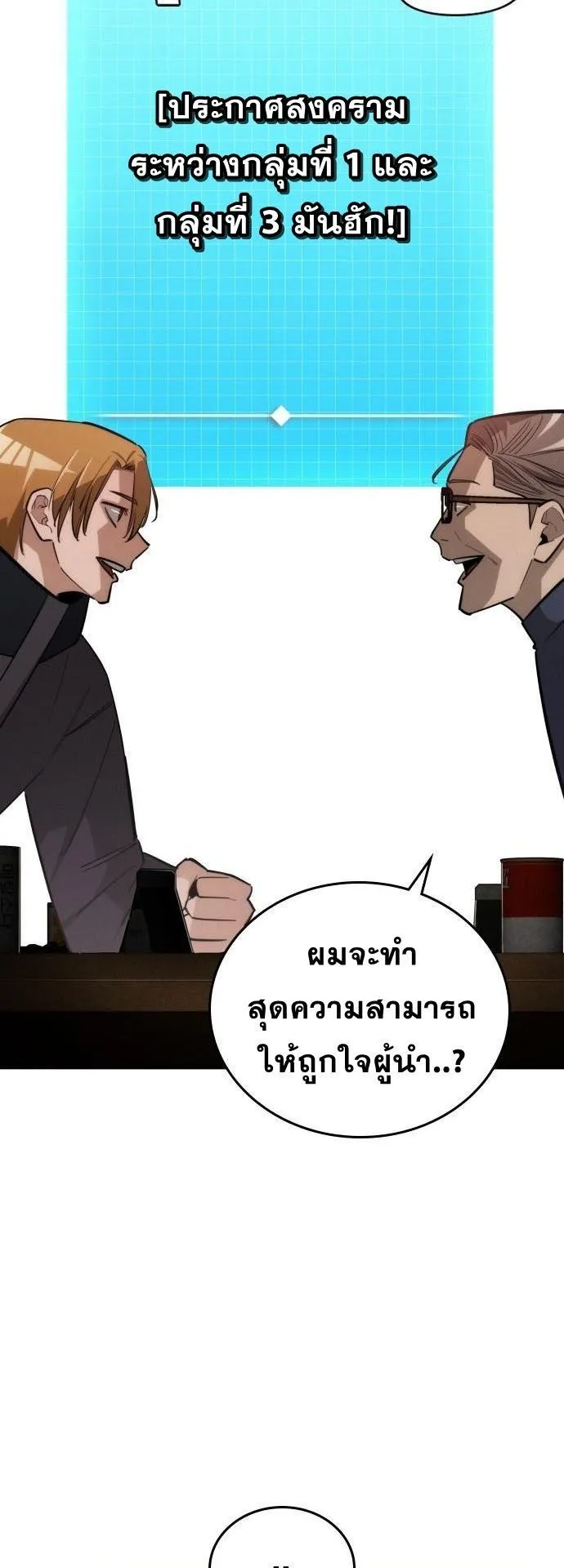 The Regressor Only Protects Me ตอนที่ 34 หน้า 33