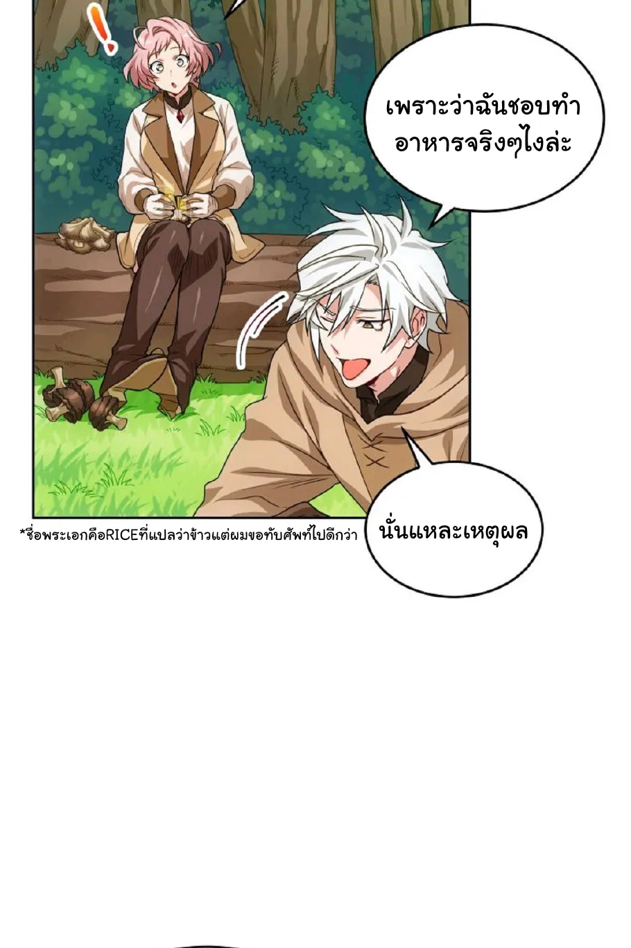 Please Have A Meal ตอนที่ 4 หน้า 15