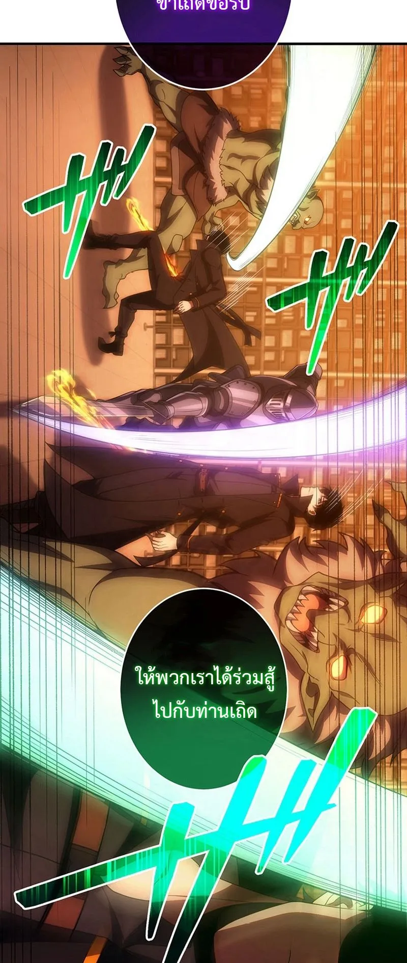 The God-Slaying Copycat ตอนที่ 43 หน้า 5