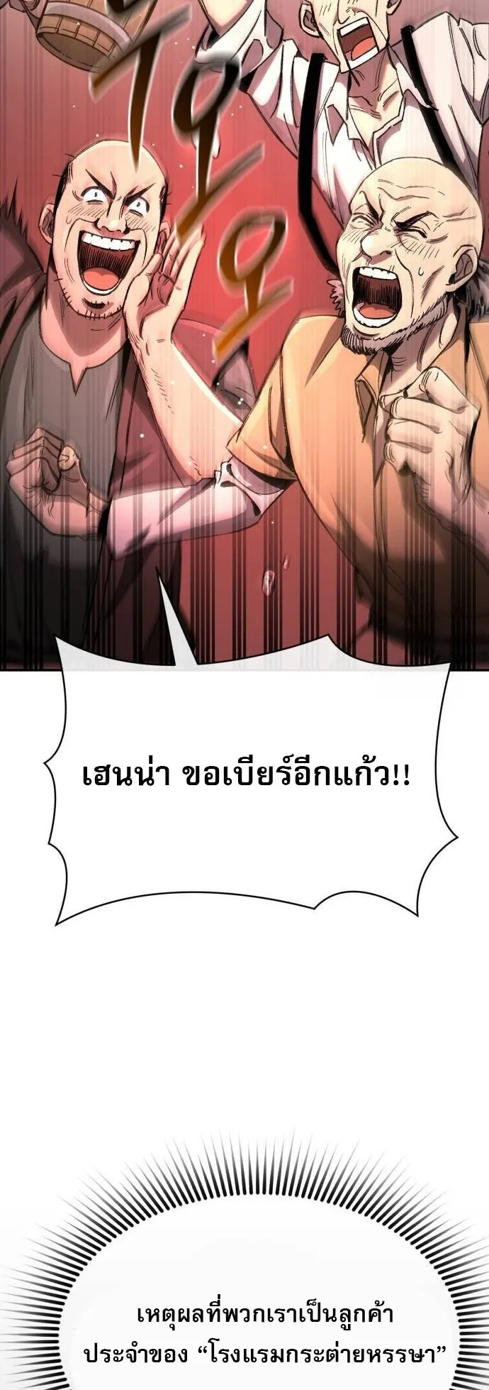 A Rogue Guard in a Medieval Fantasy ตอนที่ 2 หน้า 83