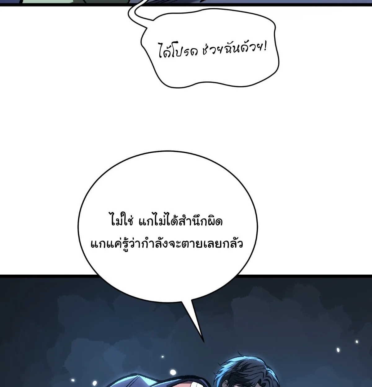 I Will Solo My Way Through This Apocalypse World ตอนที่ 3 หน้า 42