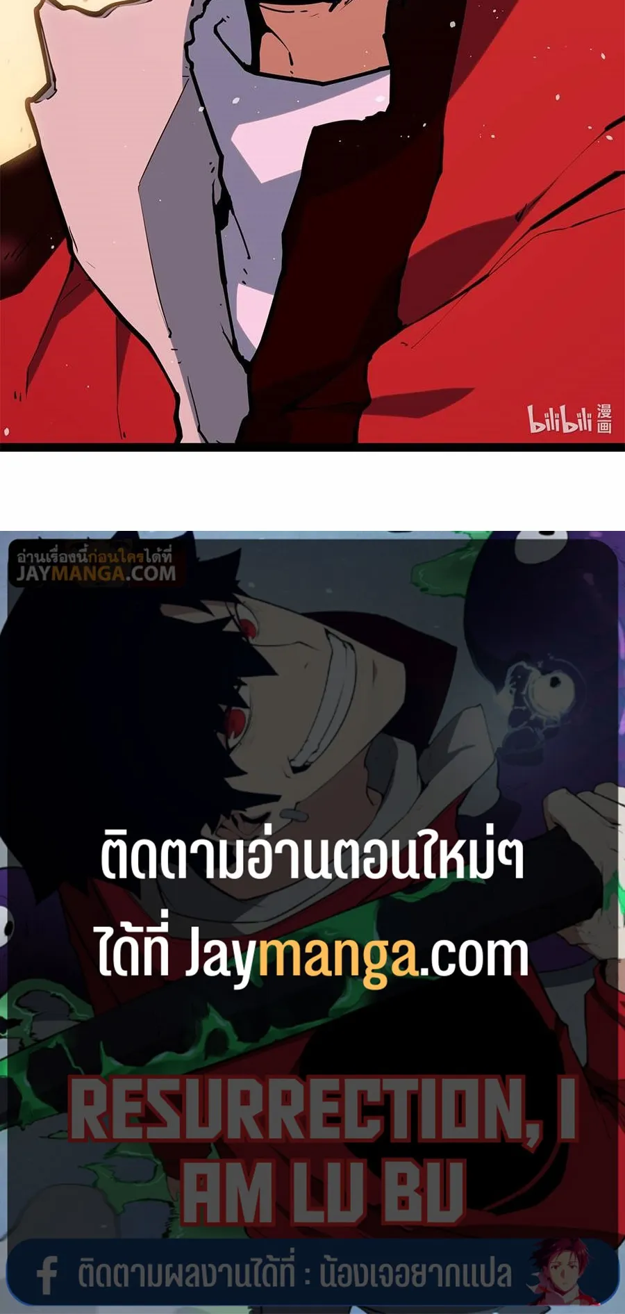 Resurrection, I am Lu Bu ตอนที่ 5 หน้า 81