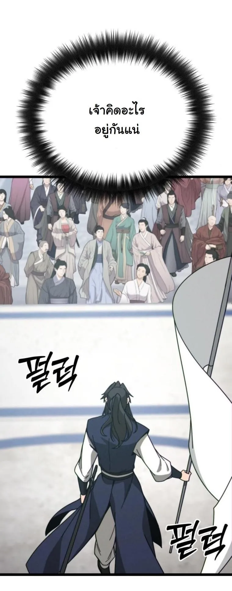 Initializing the Sect System ตอนที่ 8 หน้า 48