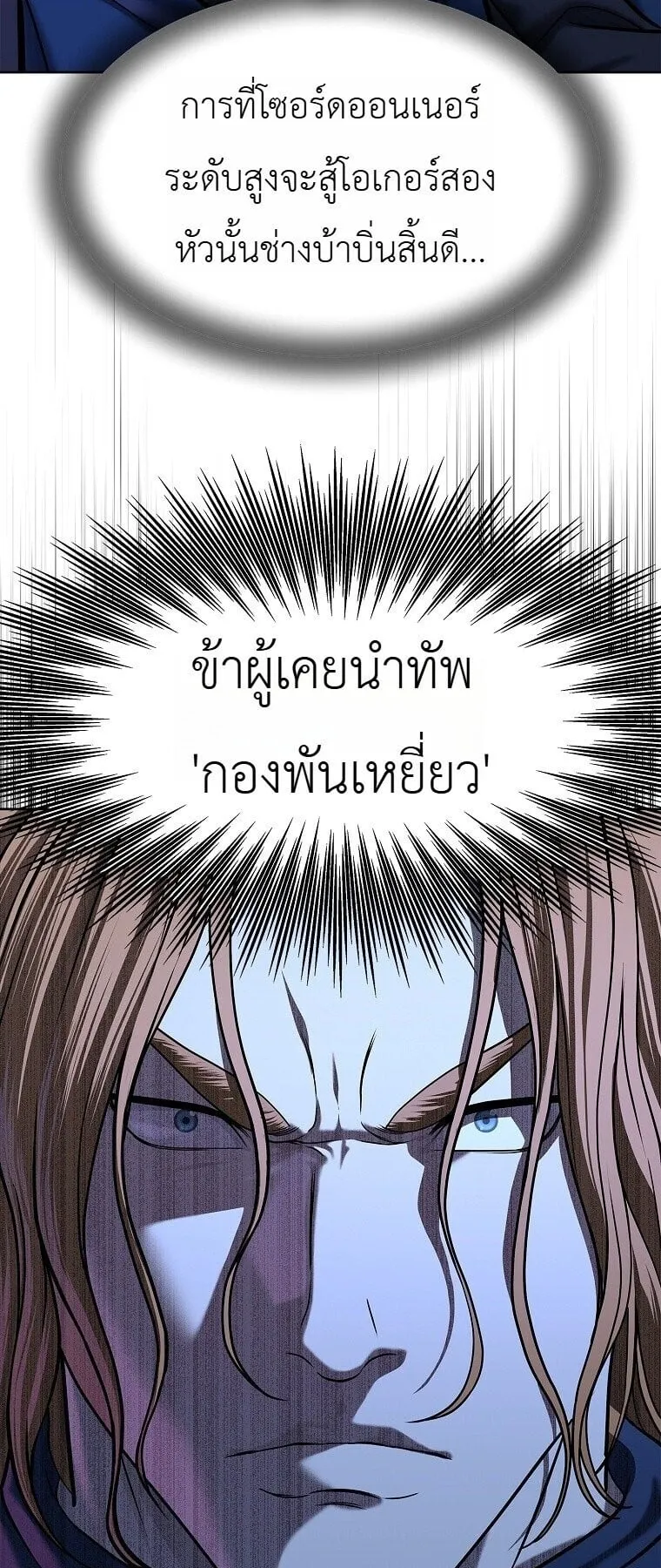 The Iron Emperor ตอนที่ 42 หน้า 28