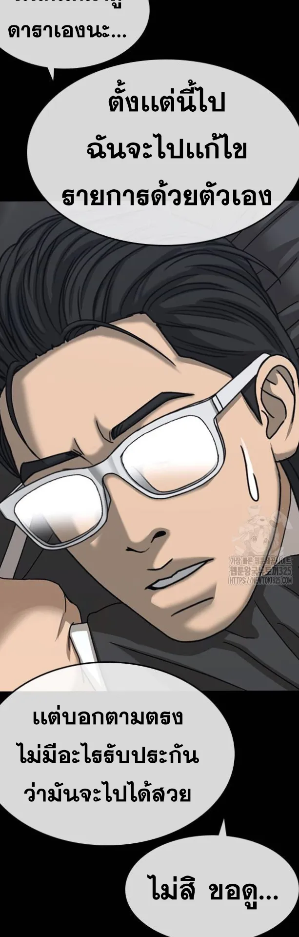 Loser Life 2 ตอนที่ 11 หน้า 50