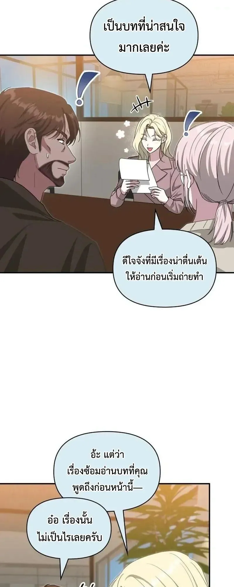I Was Immediately Mistaken for a Monster Genius Actor ตอนที่ 119 หน้า 11