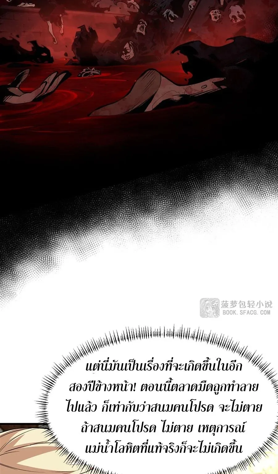 The Yellow-Haired Villain in Female Main Character’s Novel Wants Happiness ตอนที่ 12 หน้า 63