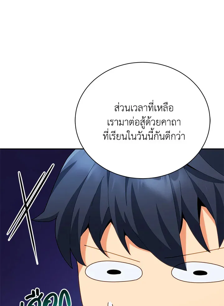 Necromancer Academy’s Genius Summoner Chapter 9 หน้า 13