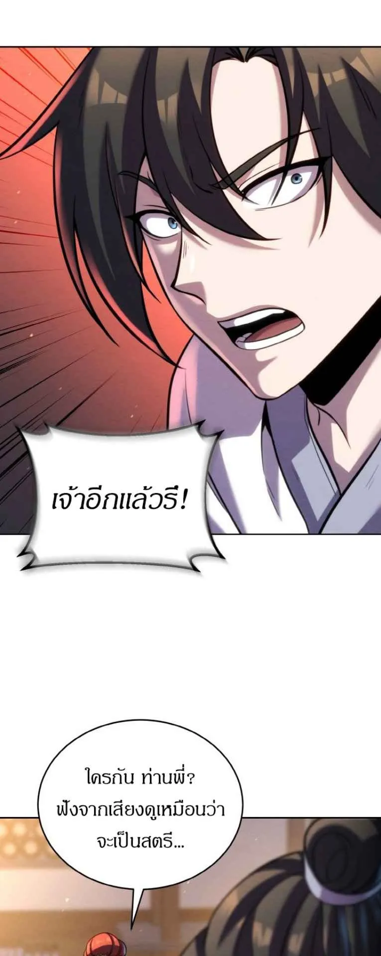 I Become the Youngest Disciple of the Martial Arts Leader ตอนที่ 33 หน้า 27