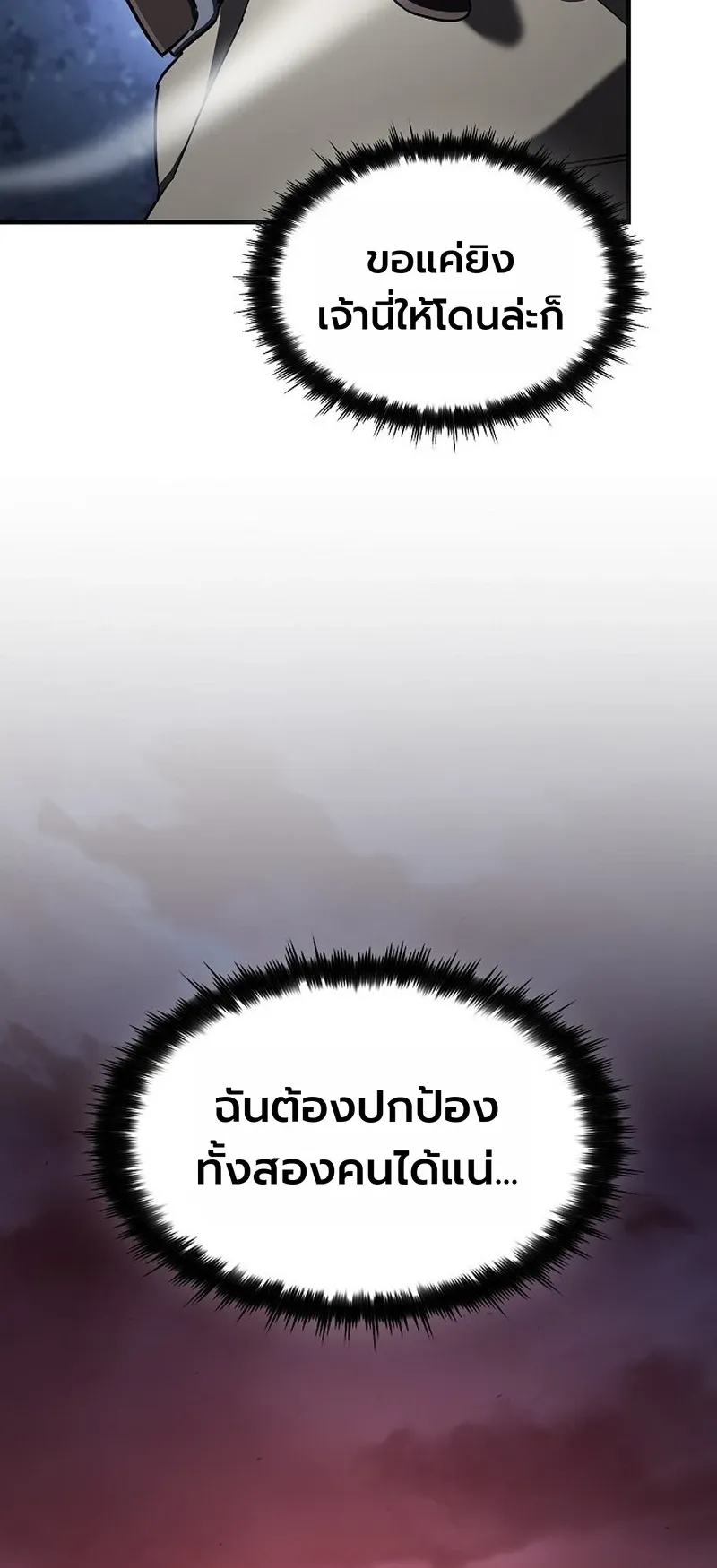 The Sword-Eating Swordmaster ตอนที่ 2 หน้า 80