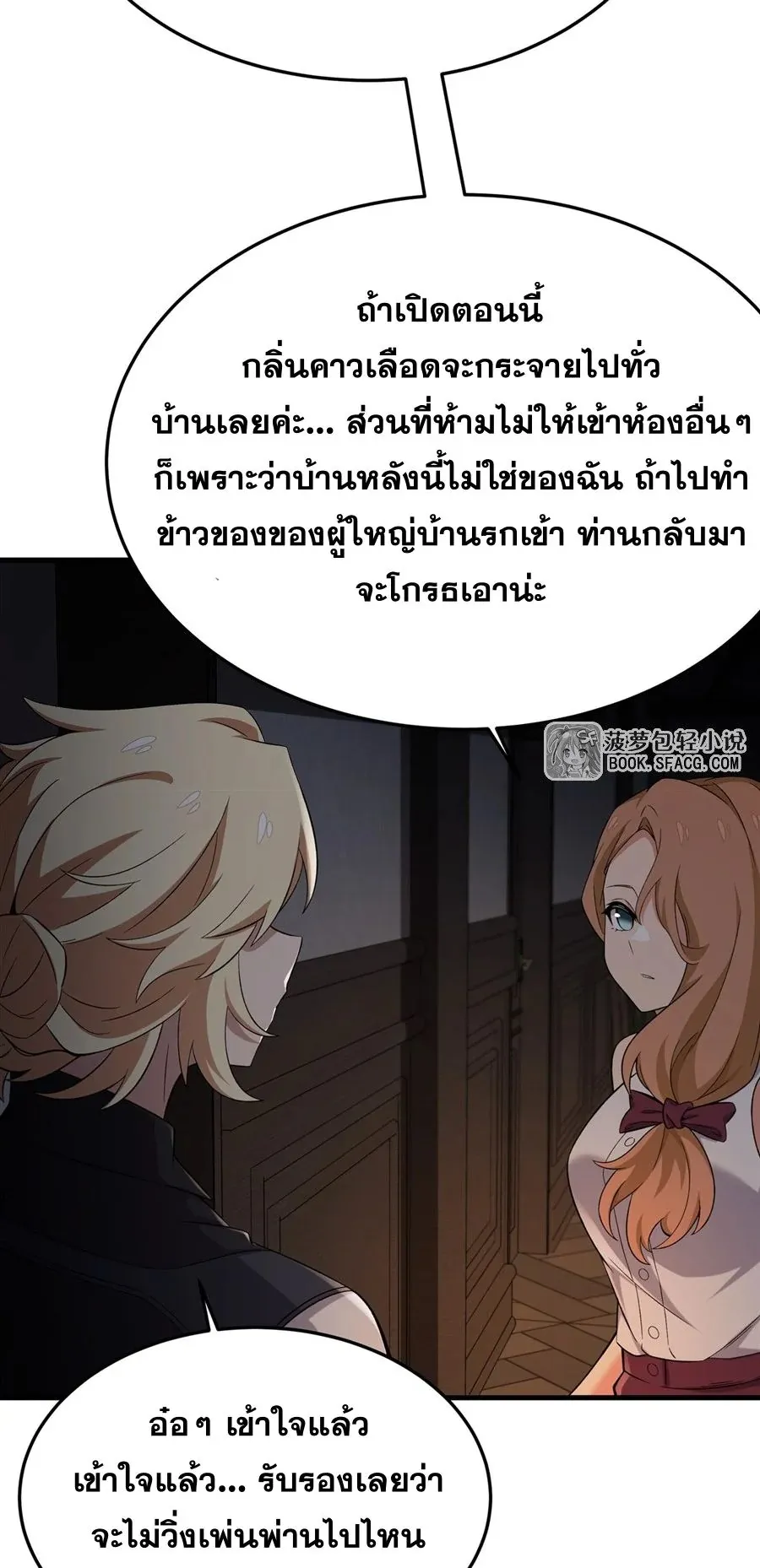 The Yellow-Haired Villain in Female Main Character’s Novel Wants Happiness ตอนที่ 27 หน้า 44