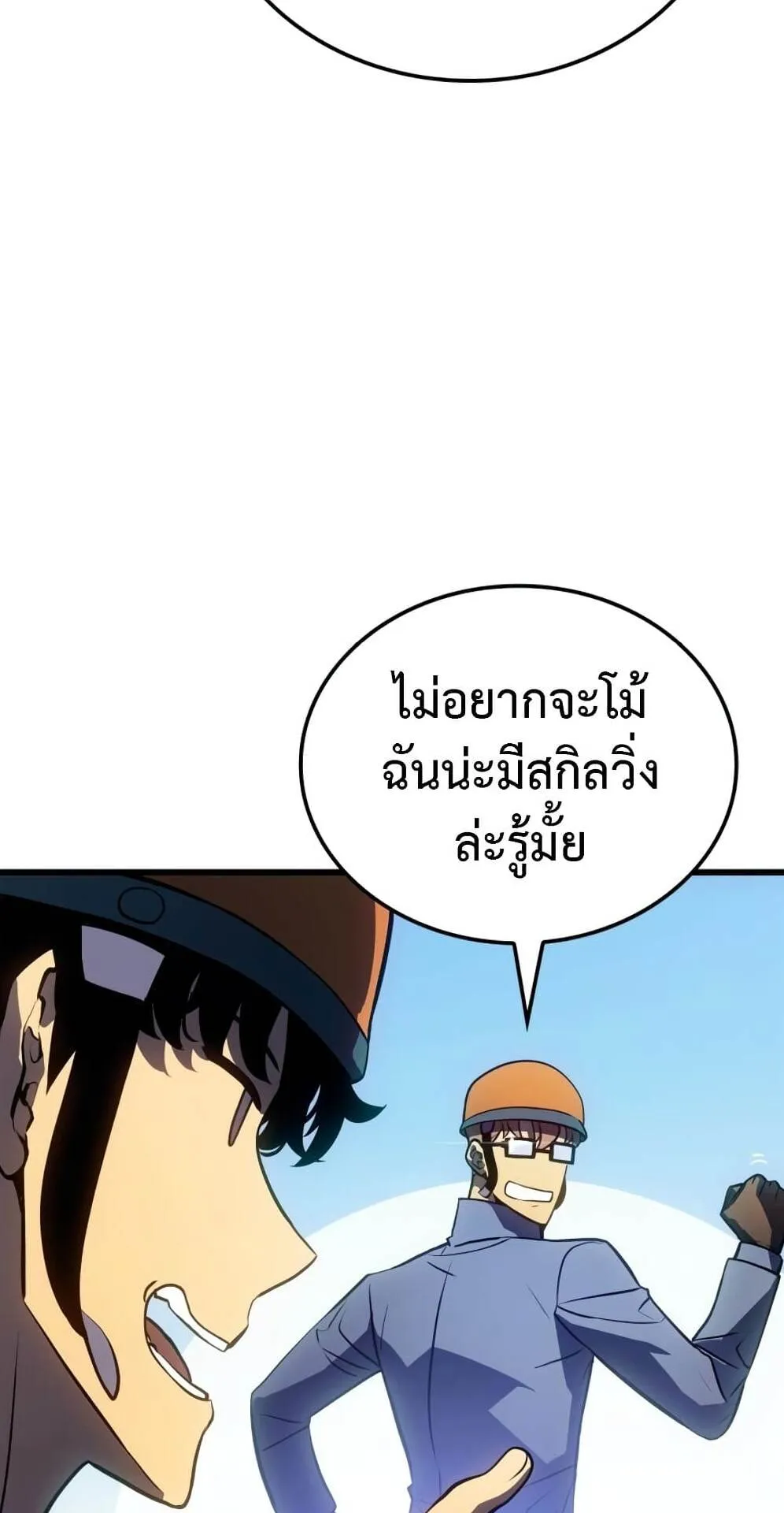 Solo Leveling: Ragnarok ตอนที่ 6 หน้า 87