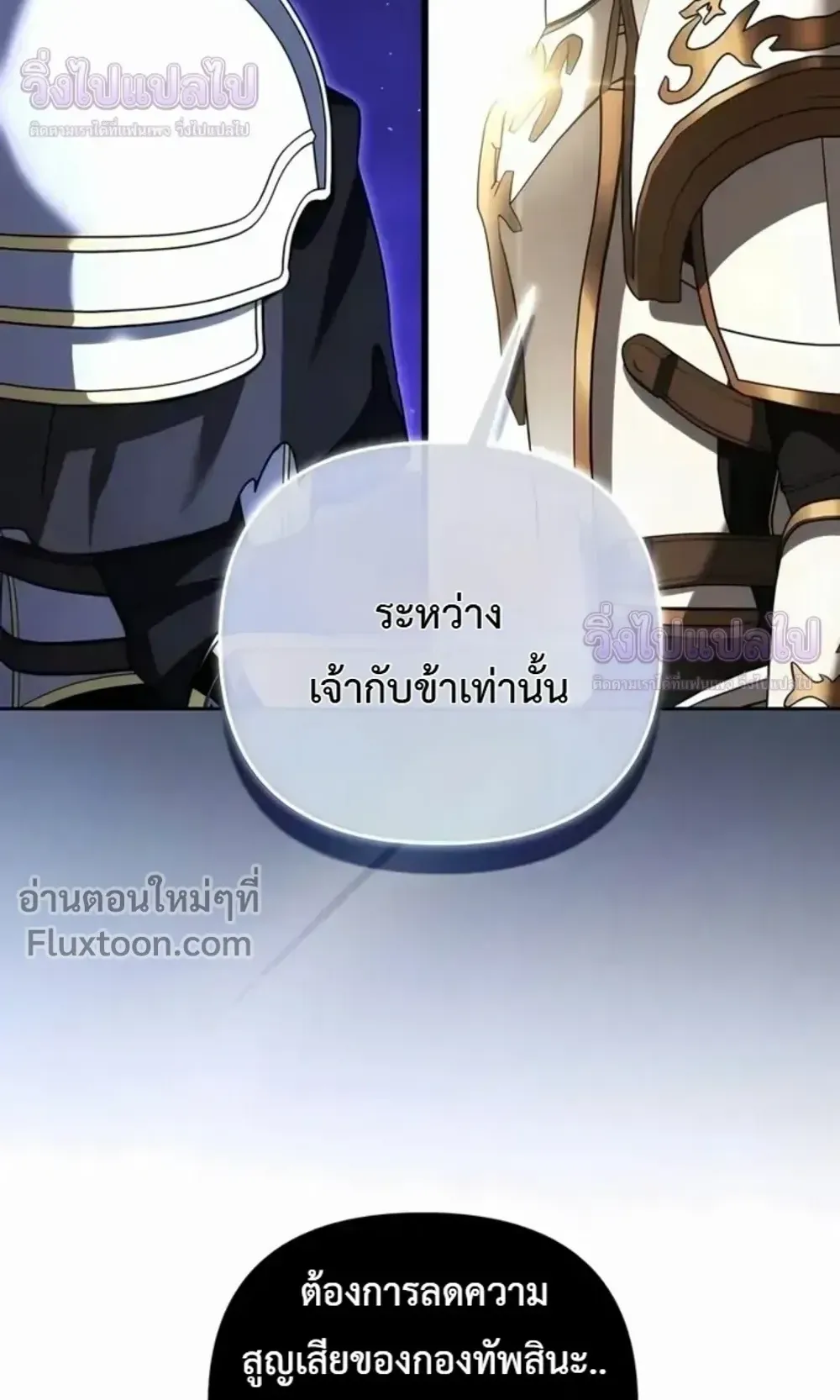 Sovereign of the Infinite Clones ตอนที่ 78 หน้า 35