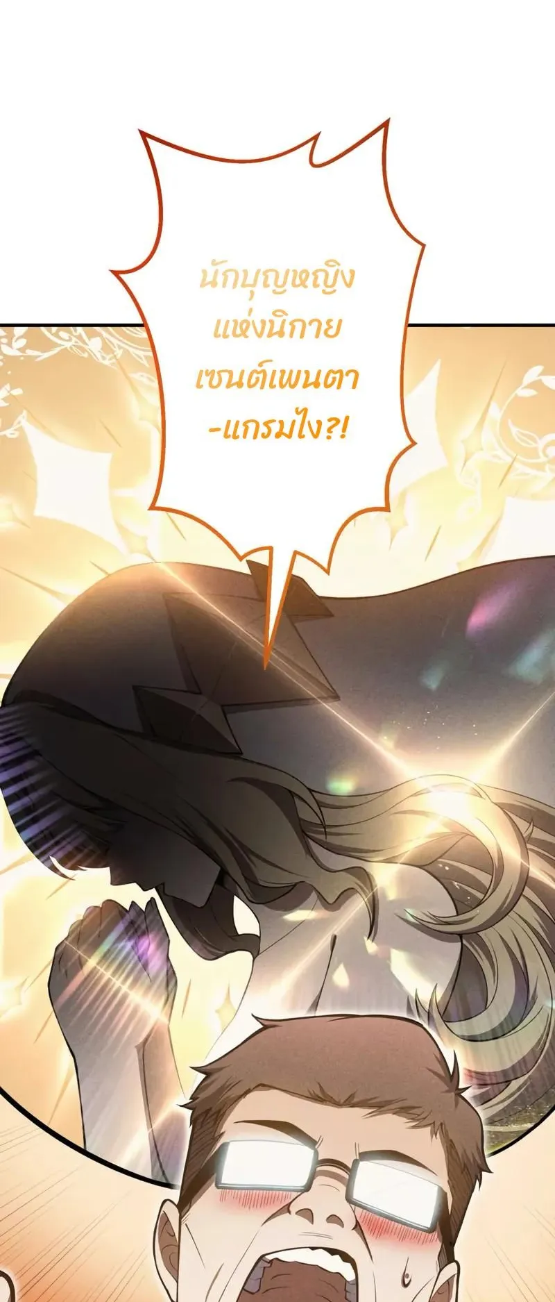 The Hero Starts Over at the Academy ตอนที่ 2 หน้า 36